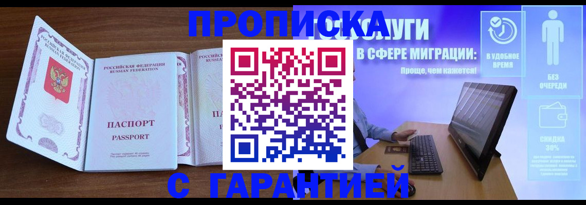 временная регистрация купить в Струнино