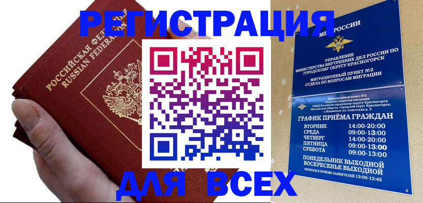 временная регистрация законно в Струнино