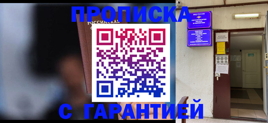 временная регистрация недорого в Струнино