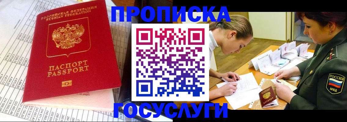 купить прописку в Струнино